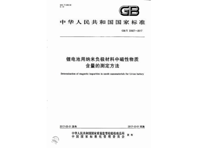 资阳锂电池用纳米负极材料中磁性物质含