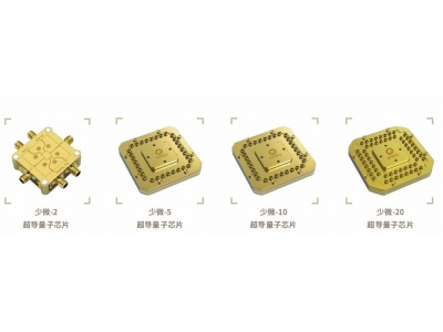 资阳深圳量旋 “少微”超导量子芯片