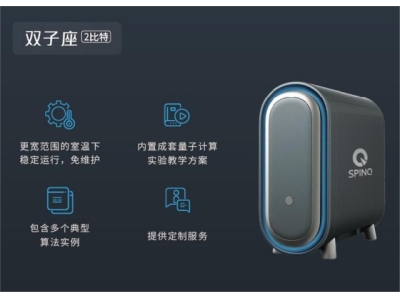 资阳深圳量旋 桌面型核磁量子计算机