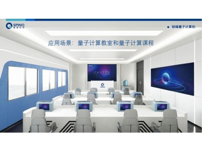 资阳深圳量旋 便携式核磁量子计算机